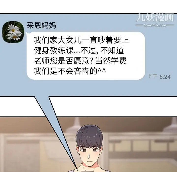 漫画《疫情下的家教生活》第11话第44张图