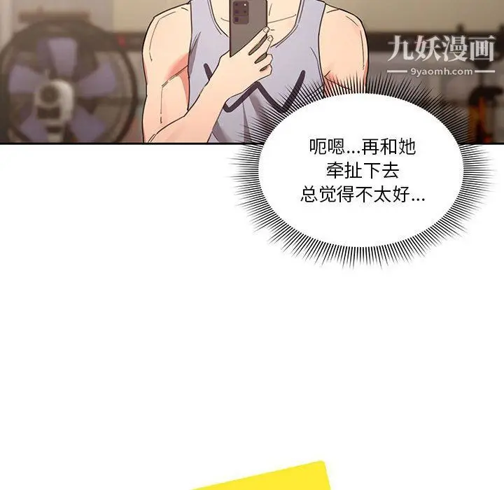 漫画《疫情下的家教生活》第11话第45张图