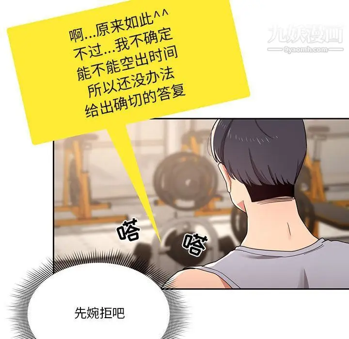 漫画《疫情下的家教生活》第11话第46张图