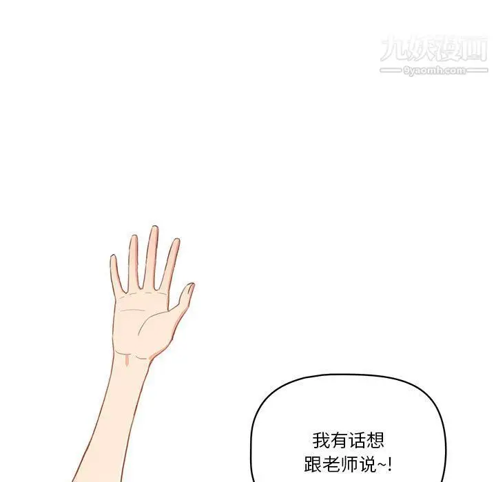 漫画《疫情下的家教生活》第11话第5张图