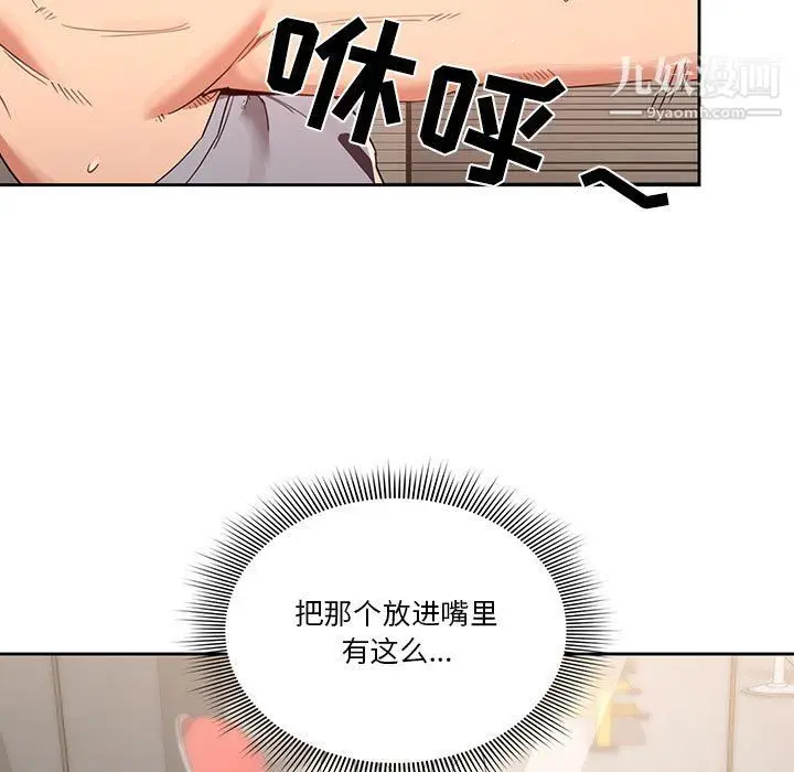 漫画《疫情下的家教生活》第11话第52张图