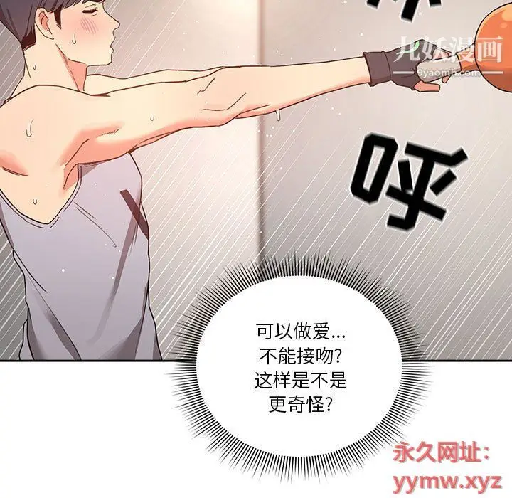 漫画《疫情下的家教生活》第11话第64张图