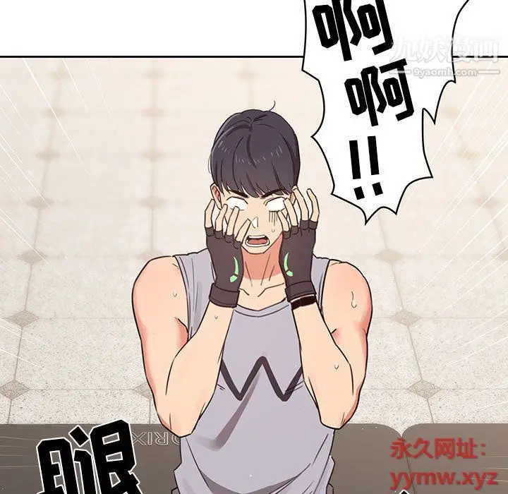 漫画《疫情下的家教生活》第11话第73张图