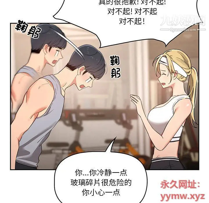 漫画《疫情下的家教生活》第11话第79张图