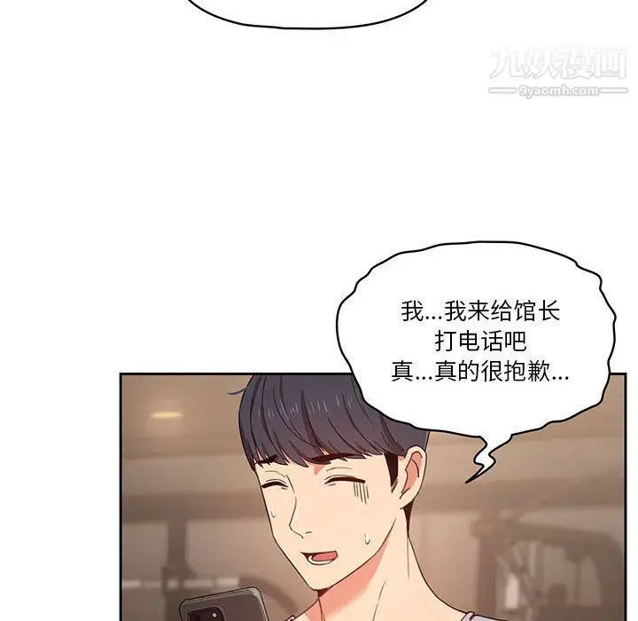 漫画《疫情下的家教生活》第11话第80张图