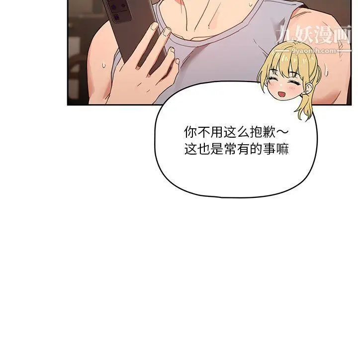 漫画《疫情下的家教生活》第11话第81张图