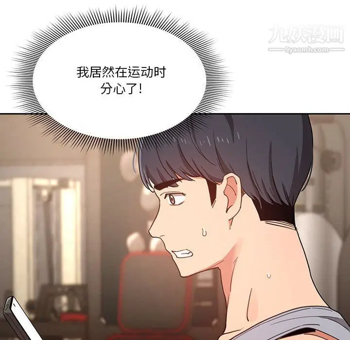 漫画《疫情下的家教生活》第11话第82张图
