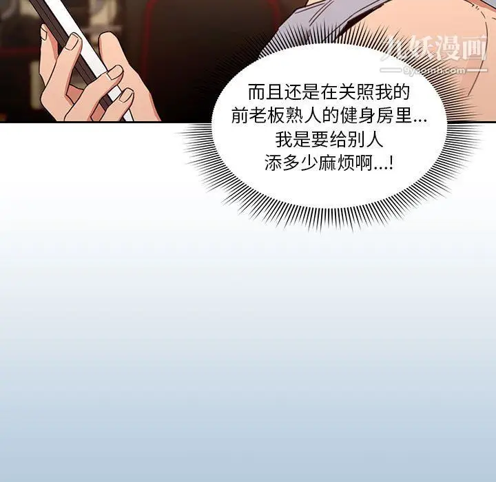 漫画《疫情下的家教生活》第11话第83张图