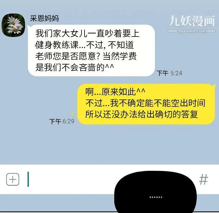 漫画《疫情下的家教生活》第11话第84张图