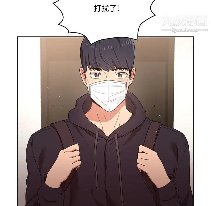 漫画《疫情下的家教生活》第11话第92张图