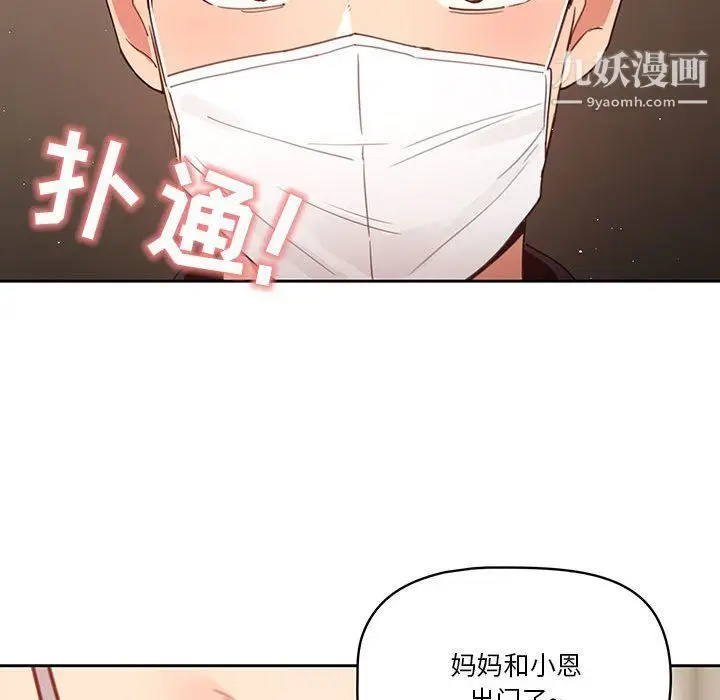 漫画《疫情下的家教生活》第11话第95张图