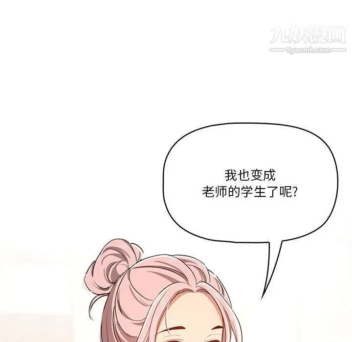 漫画《疫情下的家教生活》第11话第97张图