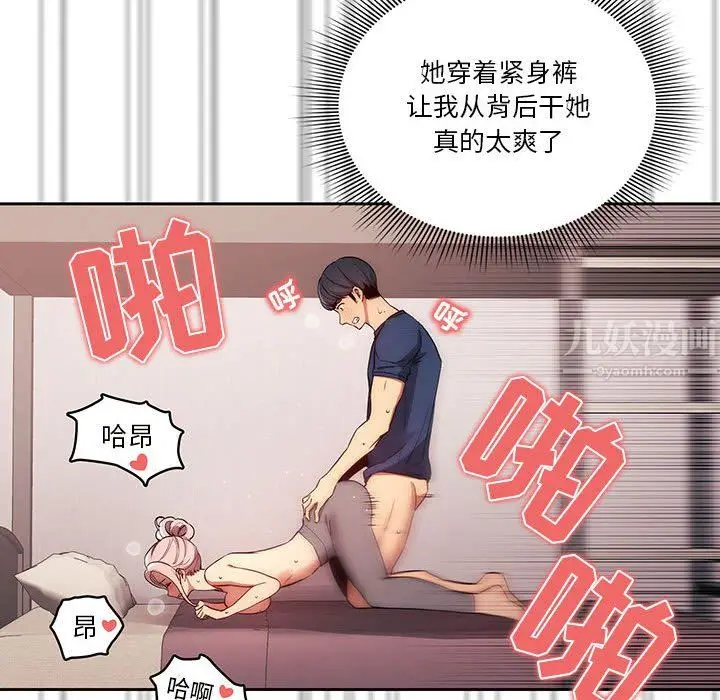 漫画《疫情下的家教生活》第36话第104张图
