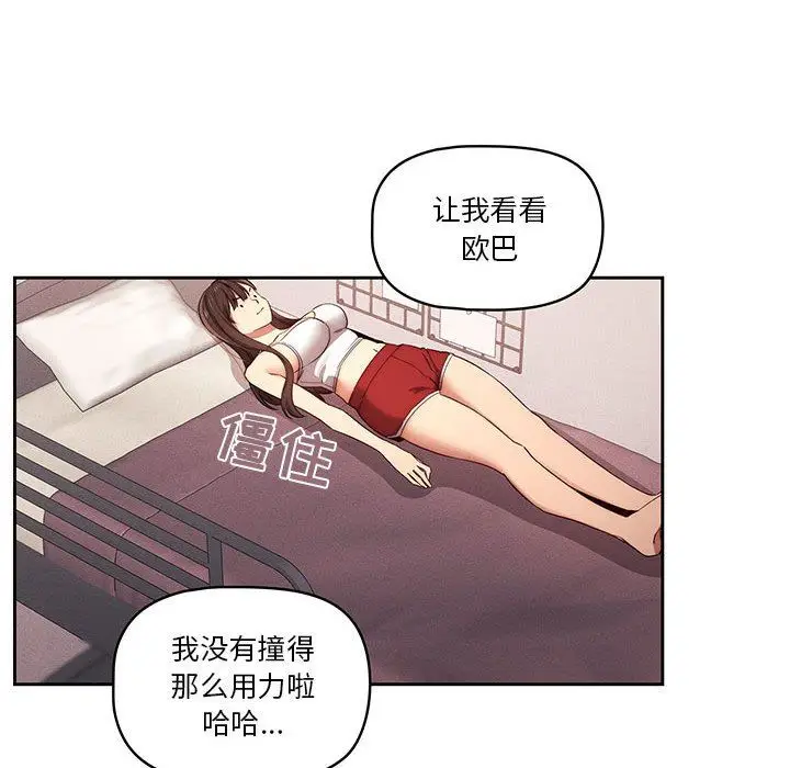 漫画《疫情下的家教生活》第36话第113张图