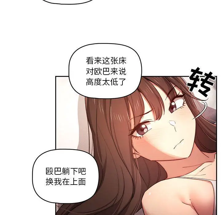 漫画《疫情下的家教生活》第36话第114张图