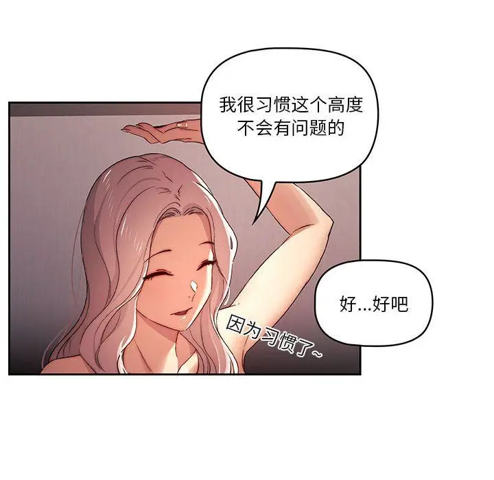 漫画《疫情下的家教生活》第36话第119张图