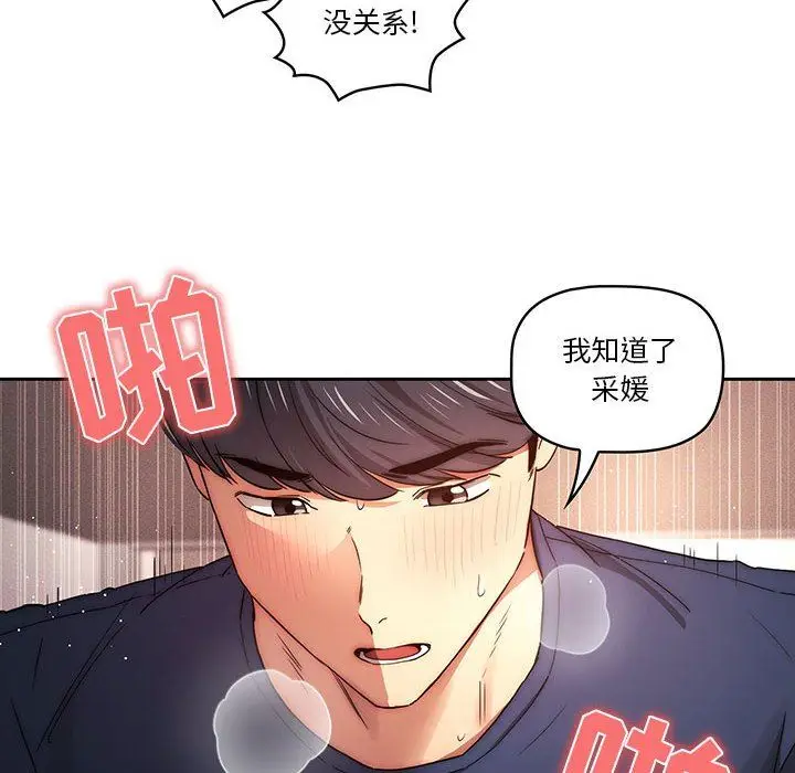 漫画《疫情下的家教生活》第36话第12张图