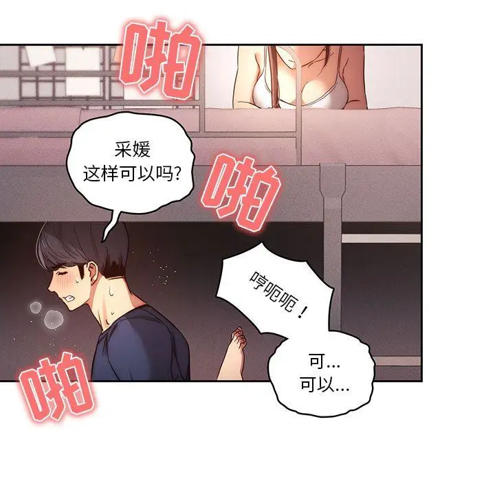 漫画《疫情下的家教生活》第36话第17张图