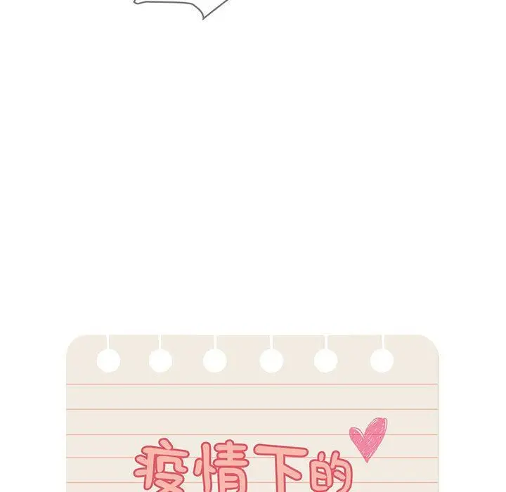 漫画《疫情下的家教生活》第36话第20张图