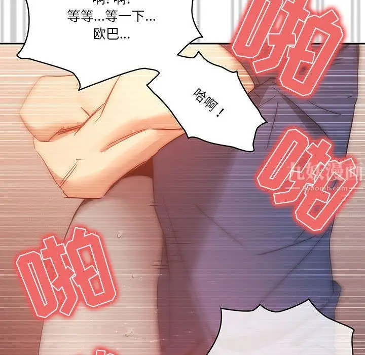 漫画《疫情下的家教生活》第36话第70张图
