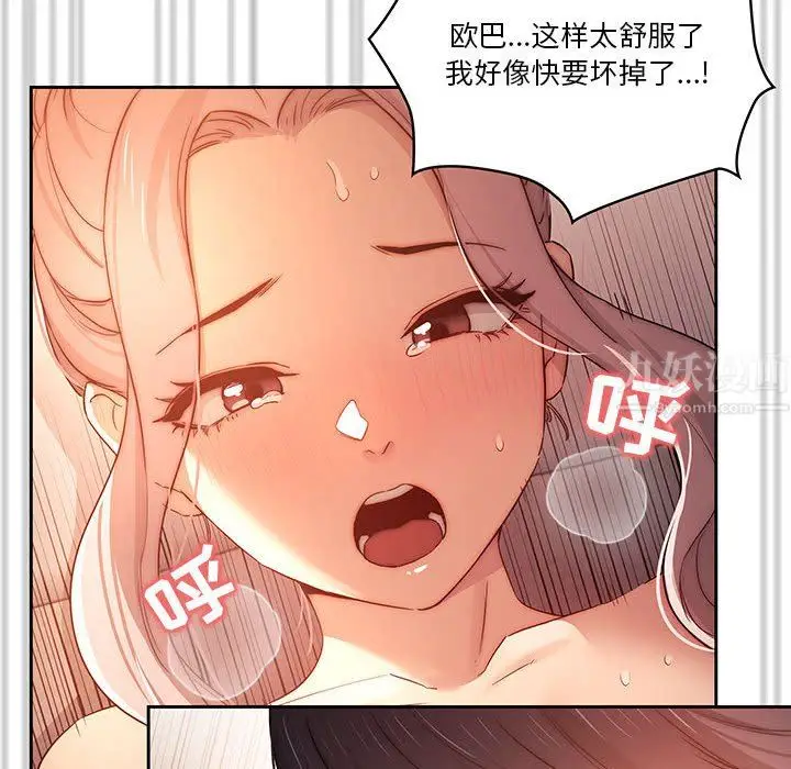 漫画《疫情下的家教生活》第36话第72张图