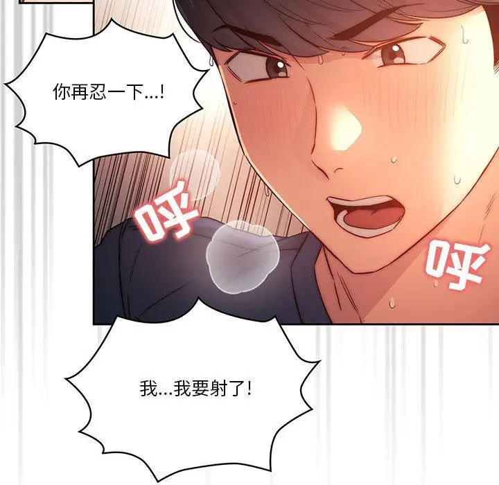 漫画《疫情下的家教生活》第36话第73张图