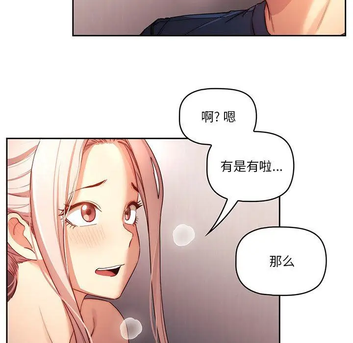 漫画《疫情下的家教生活》第36话第91张图