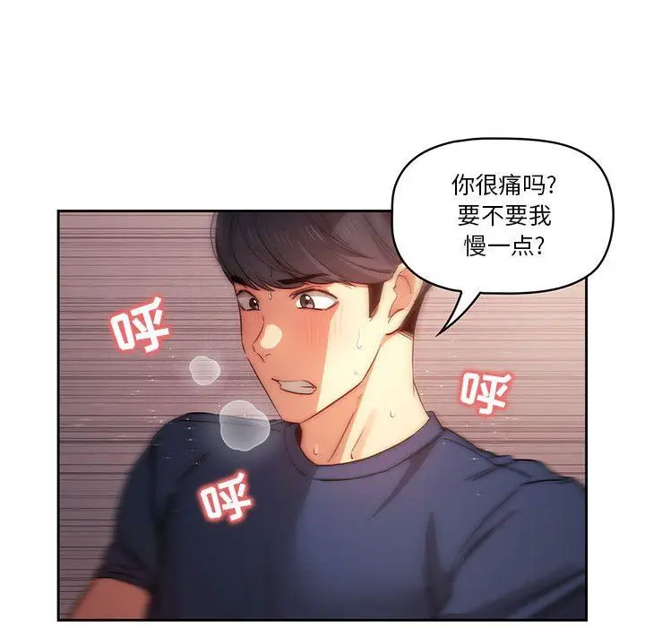 漫画《疫情下的家教生活》第36话第96张图