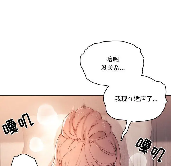 漫画《疫情下的家教生活》第36话第97张图