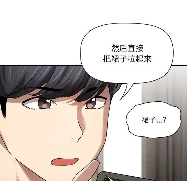 漫画《疫情下的家教生活》第104话第100张图