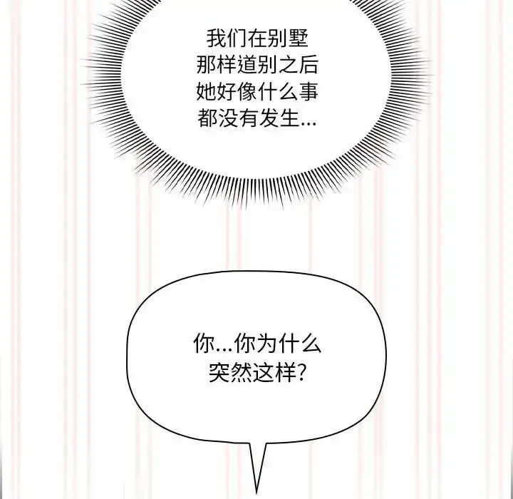 漫画《疫情下的家教生活》第104话第11张图