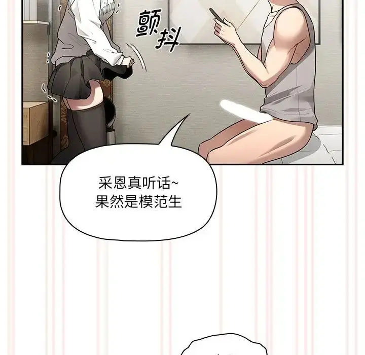 漫画《疫情下的家教生活》第104话第113张图