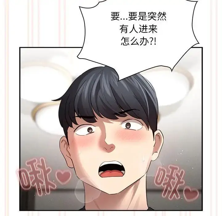 漫画《疫情下的家教生活》第104话第18张图