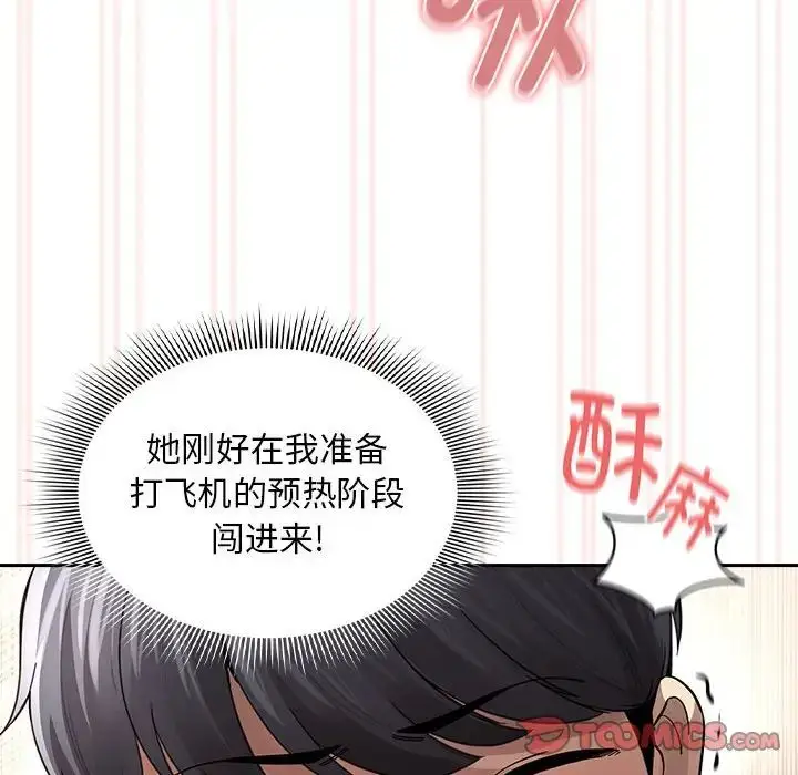 漫画《疫情下的家教生活》第104话第27张图