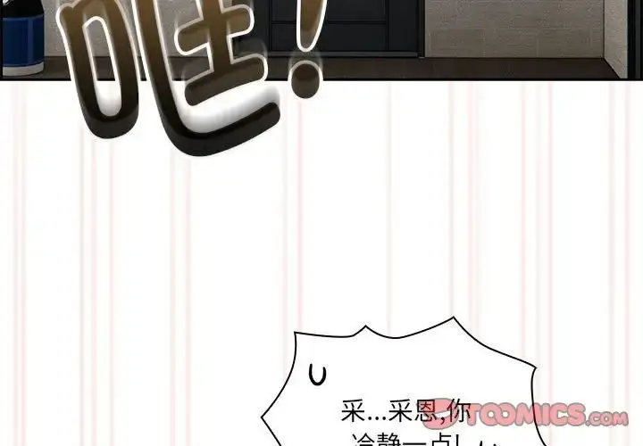 漫画《疫情下的家教生活》第104话第3张图
