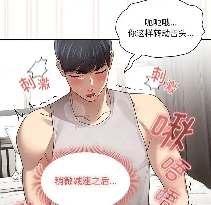 漫画《疫情下的家教生活》第104话第31张图