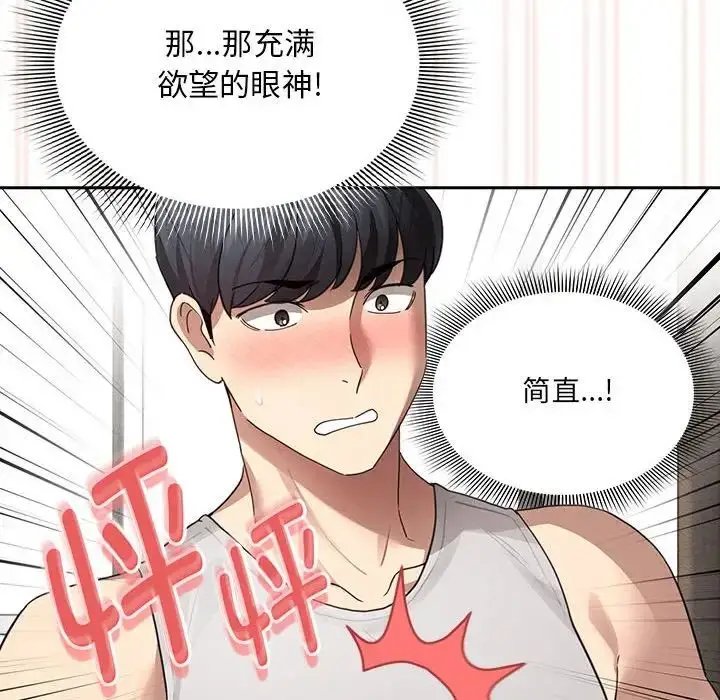 漫画《疫情下的家教生活》第104话第37张图