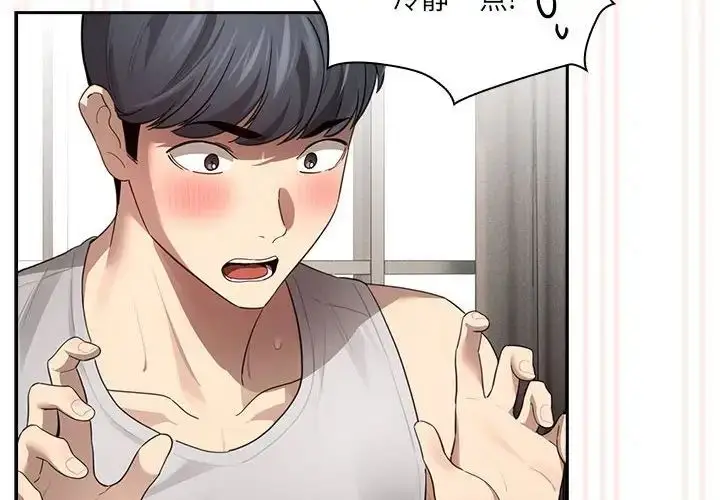 漫画《疫情下的家教生活》第104话第4张图