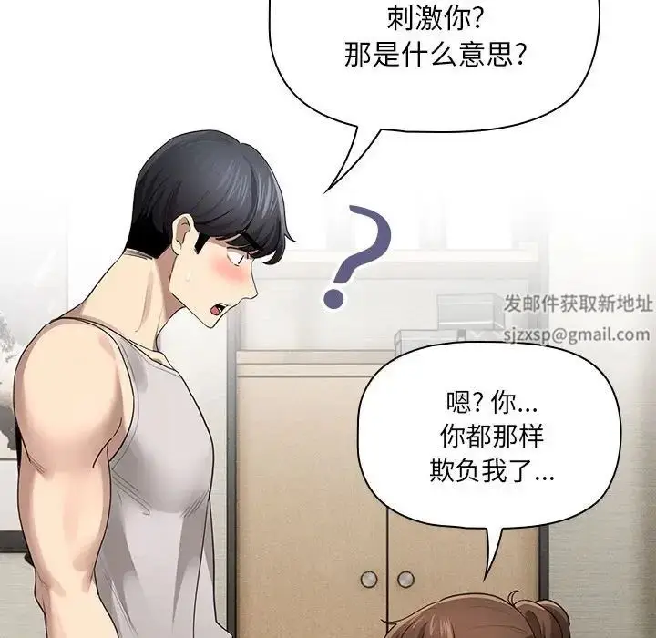 漫画《疫情下的家教生活》第104话第42张图