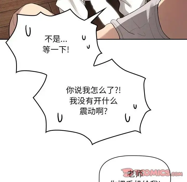 漫画《疫情下的家教生活》第104话第45张图
