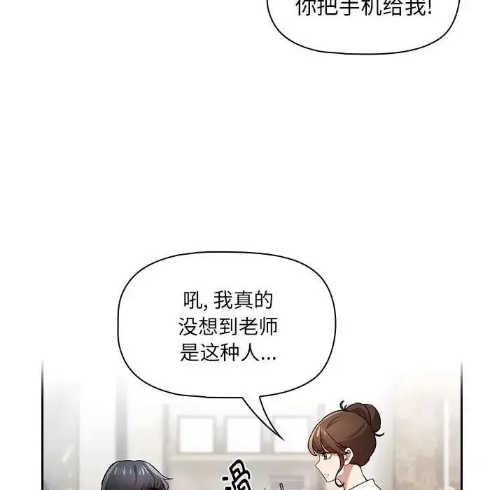 漫画《疫情下的家教生活》第104话第46张图