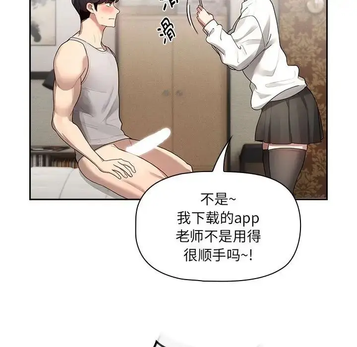 漫画《疫情下的家教生活》第104话第47张图