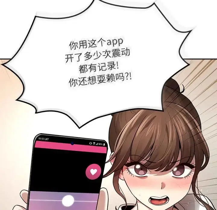 漫画《疫情下的家教生活》第104话第48张图