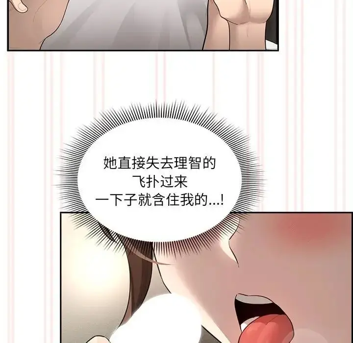 漫画《疫情下的家教生活》第104话第5张图