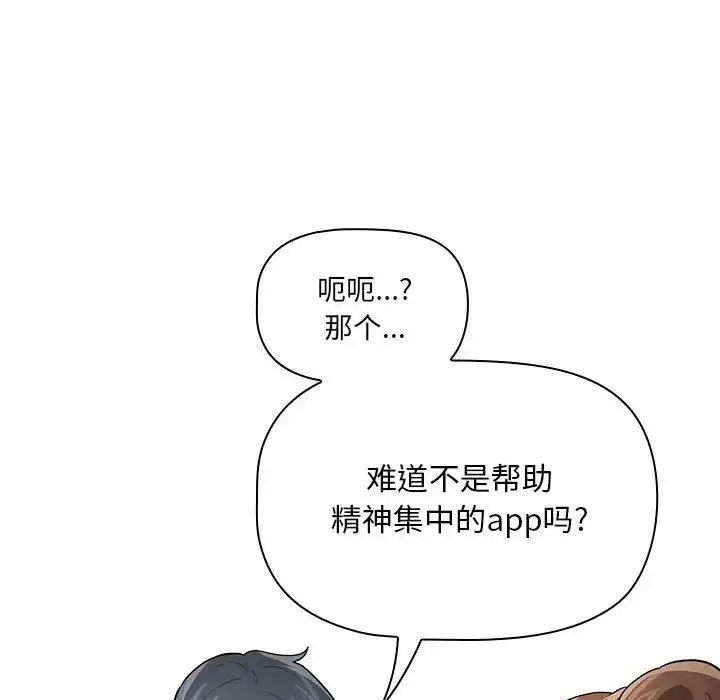 漫画《疫情下的家教生活》第104话第50张图
