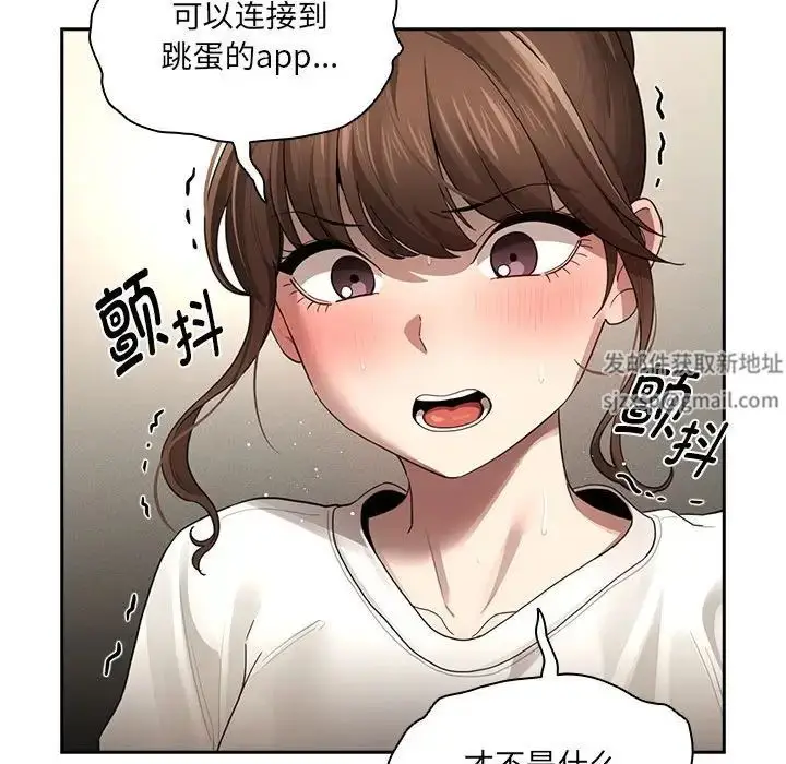 漫画《疫情下的家教生活》第104话第53张图