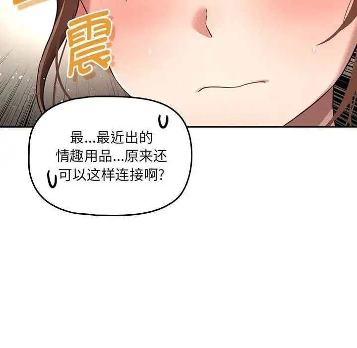 漫画《疫情下的家教生活》第104话第55张图
