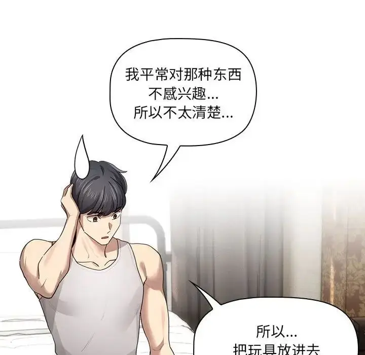 漫画《疫情下的家教生活》第104话第56张图