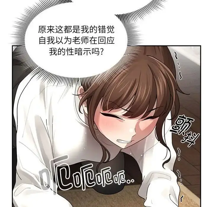 漫画《疫情下的家教生活》第104话第59张图