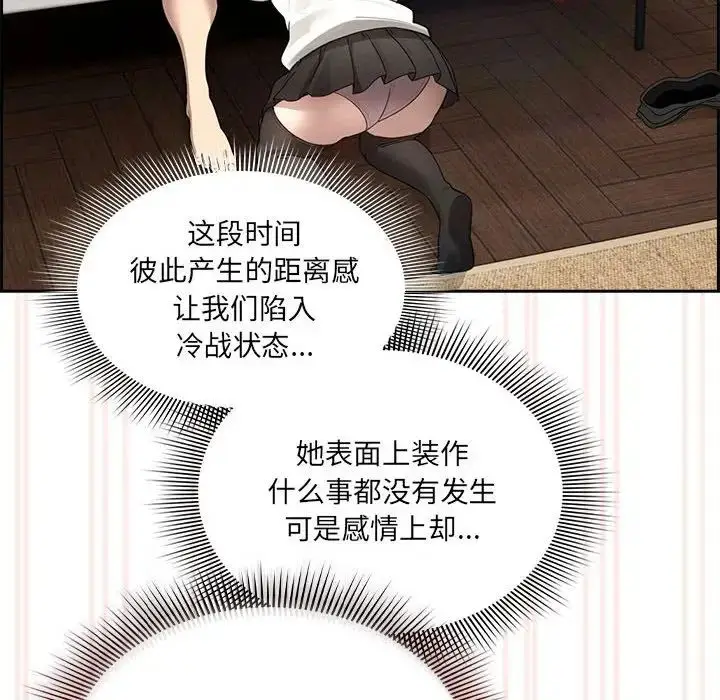 漫画《疫情下的家教生活》第104话第8张图